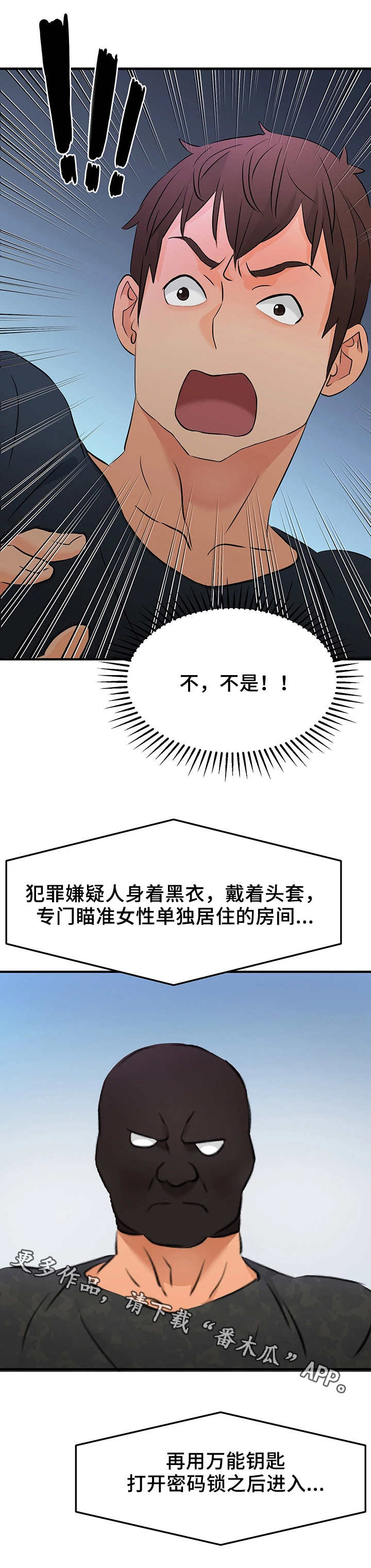 第19章：嫌疑人8