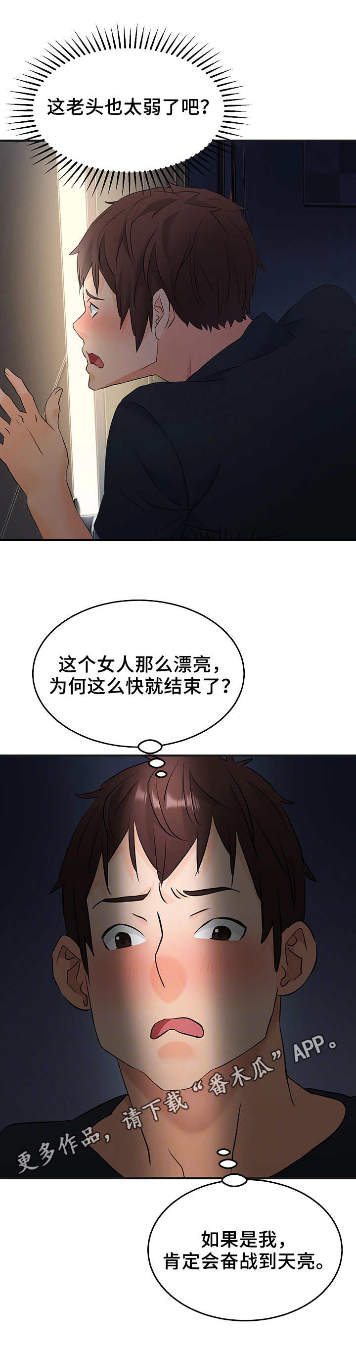第18章：老夫少妻4