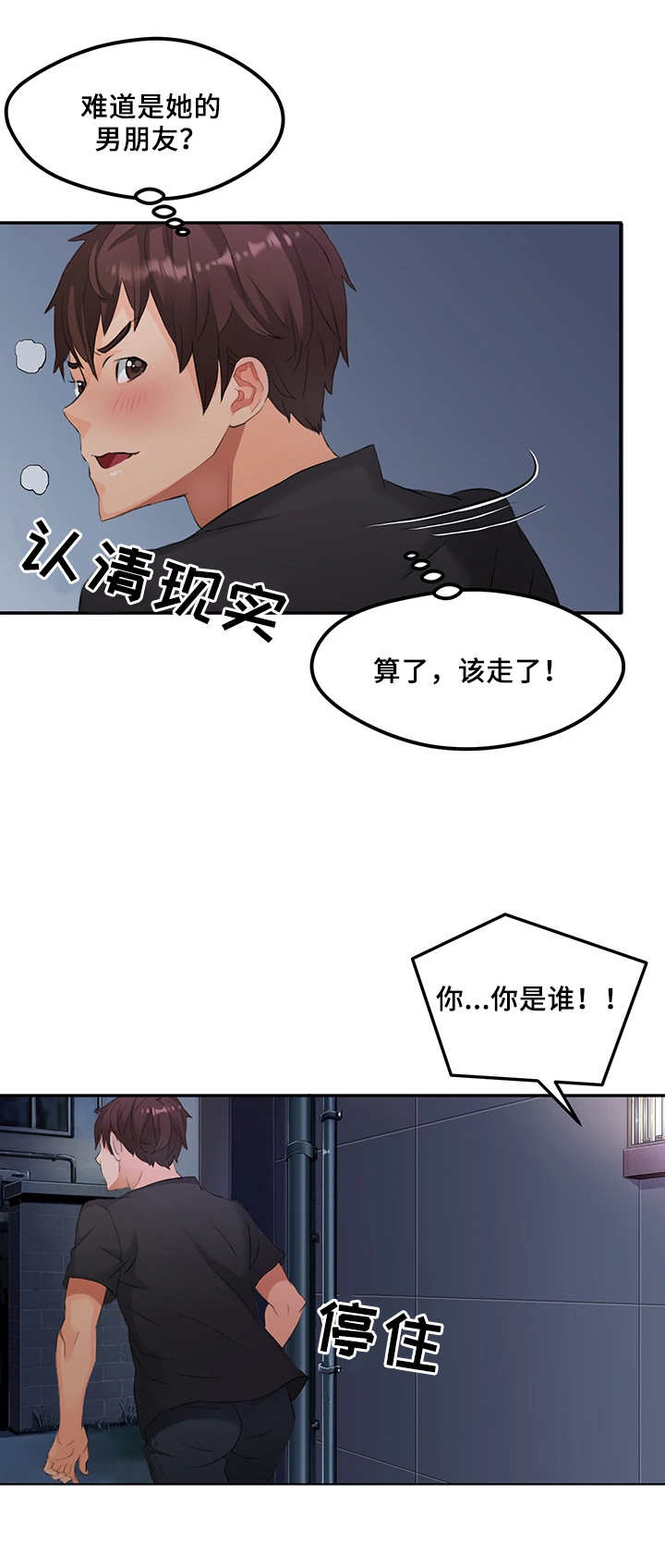 第2章：不速之客0