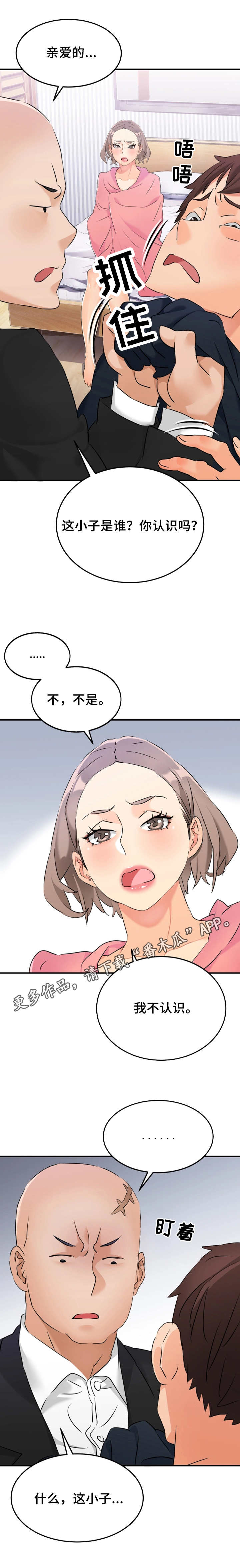 第15章：被逮到7
