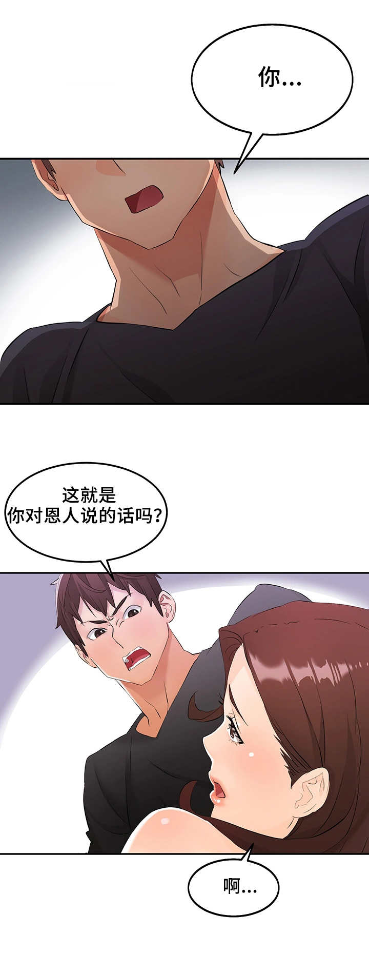 第5章：报答3