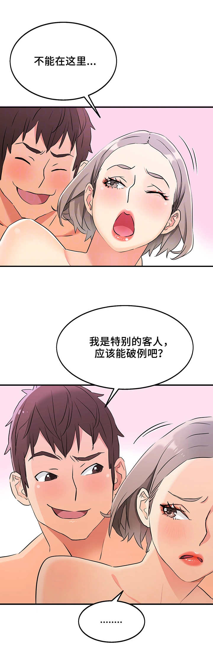 第11章：特殊招待2