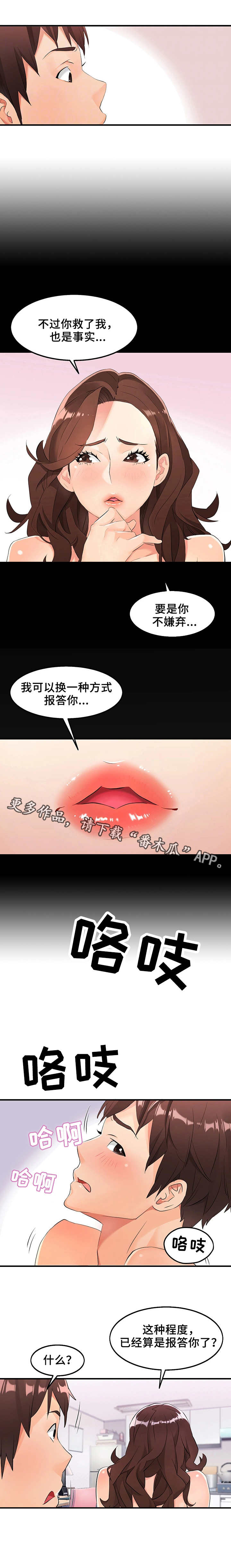 第5章：报答6
