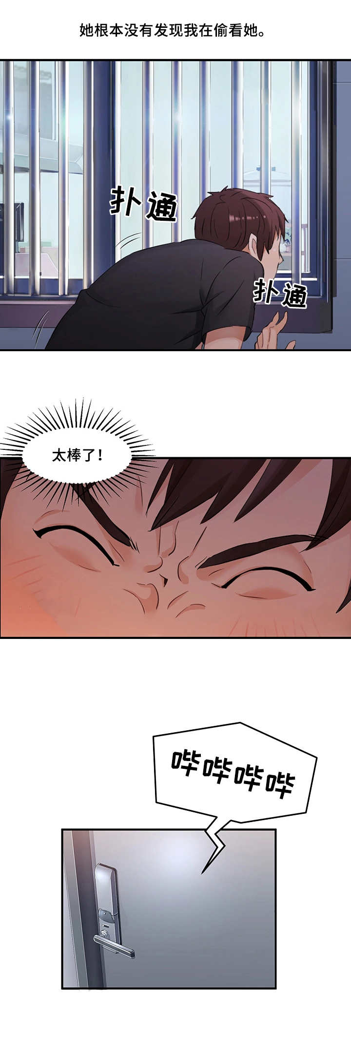 第1章：偷看9