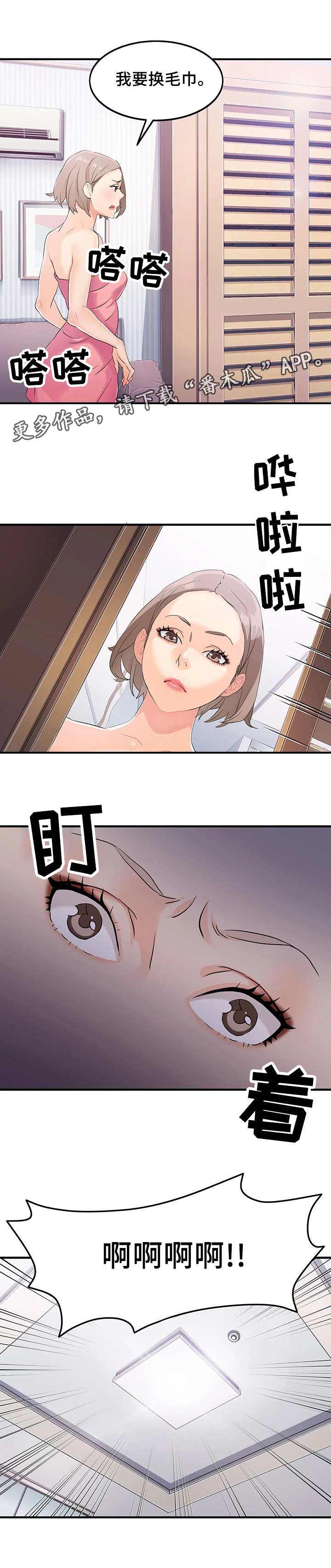 第8章：衣柜里的男人6