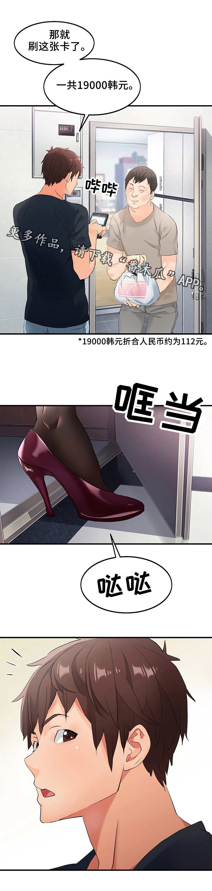 第6章：万能钥匙4