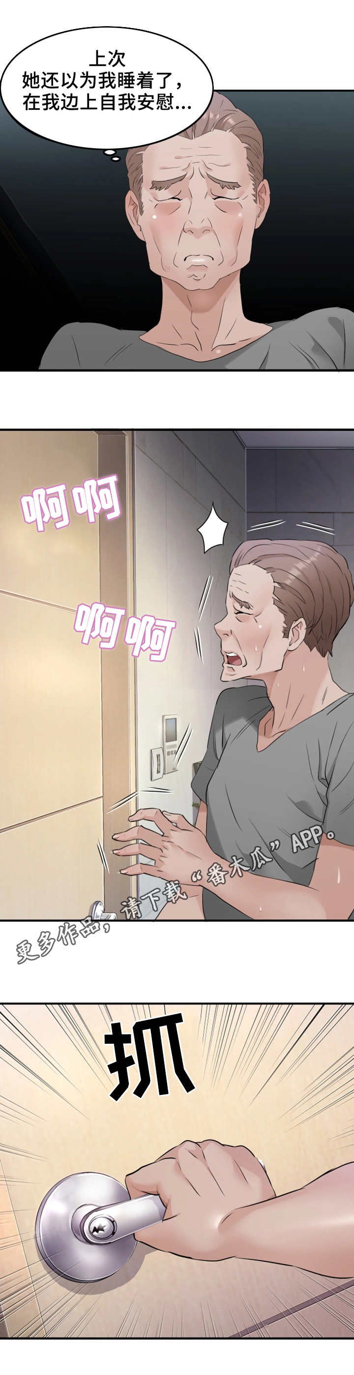 第24章：安慰3