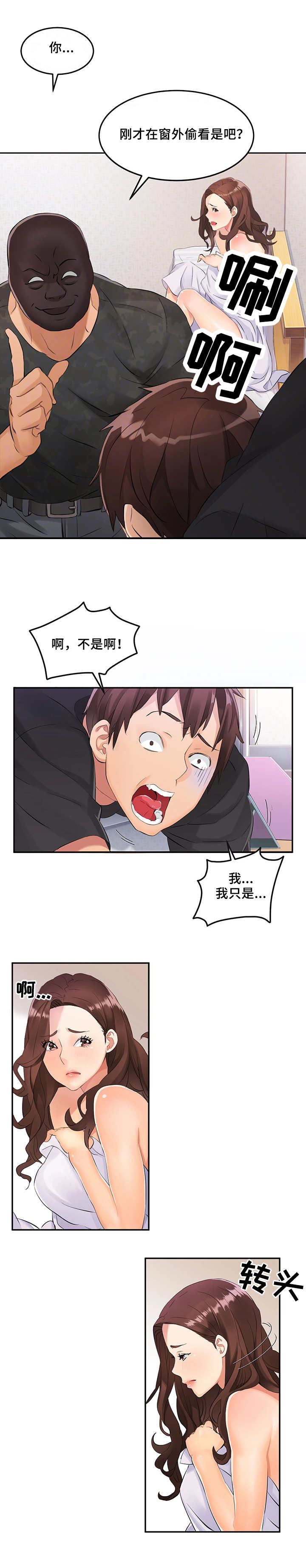第2章：不速之客8