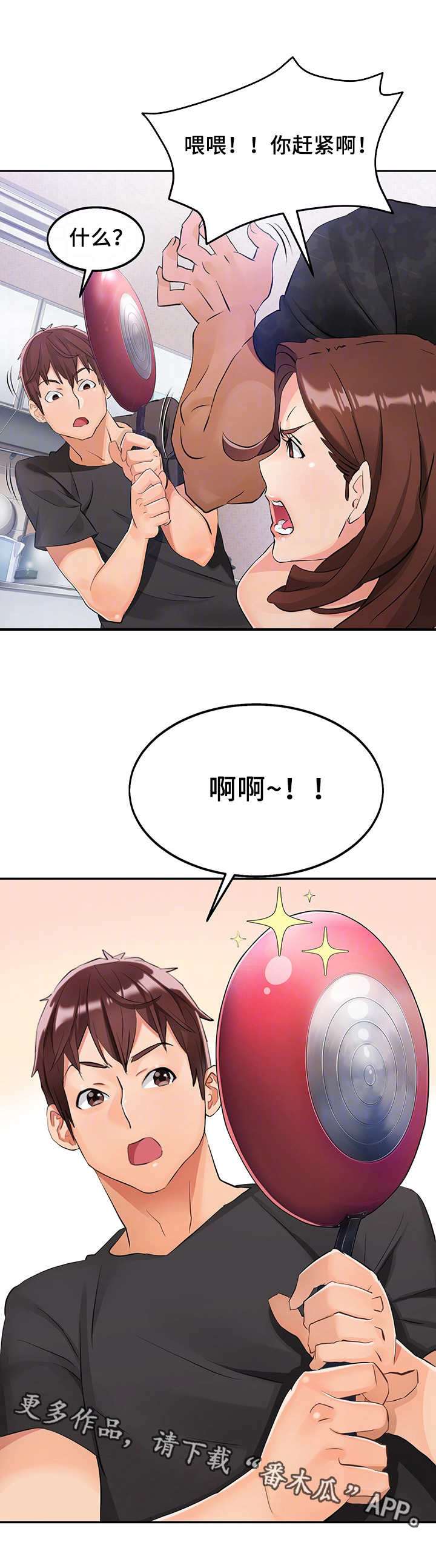第4章：赶走3