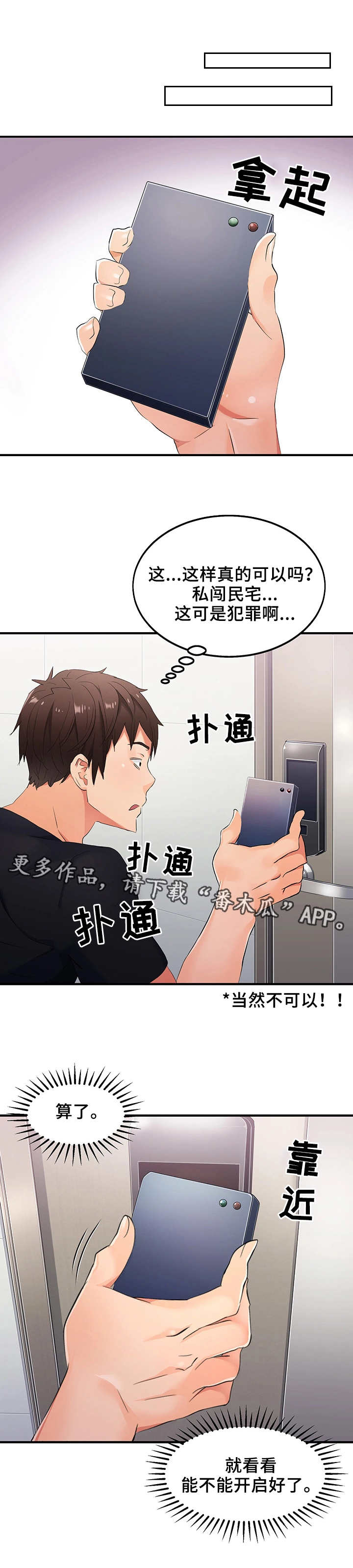 第6章：万能钥匙8