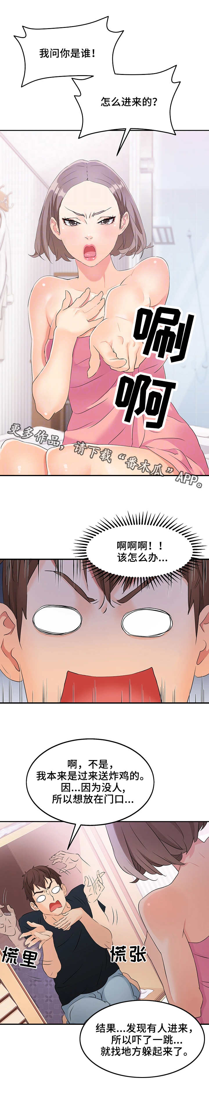 第9章：被发现了0