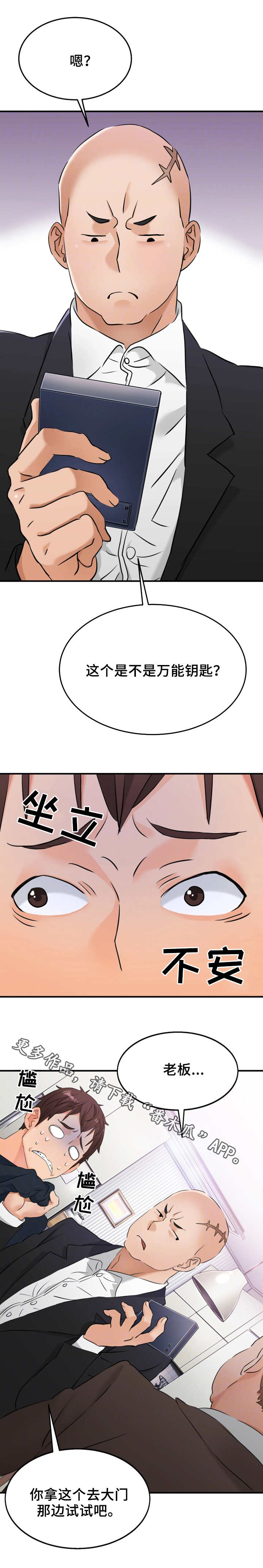 第16章：揍扁2