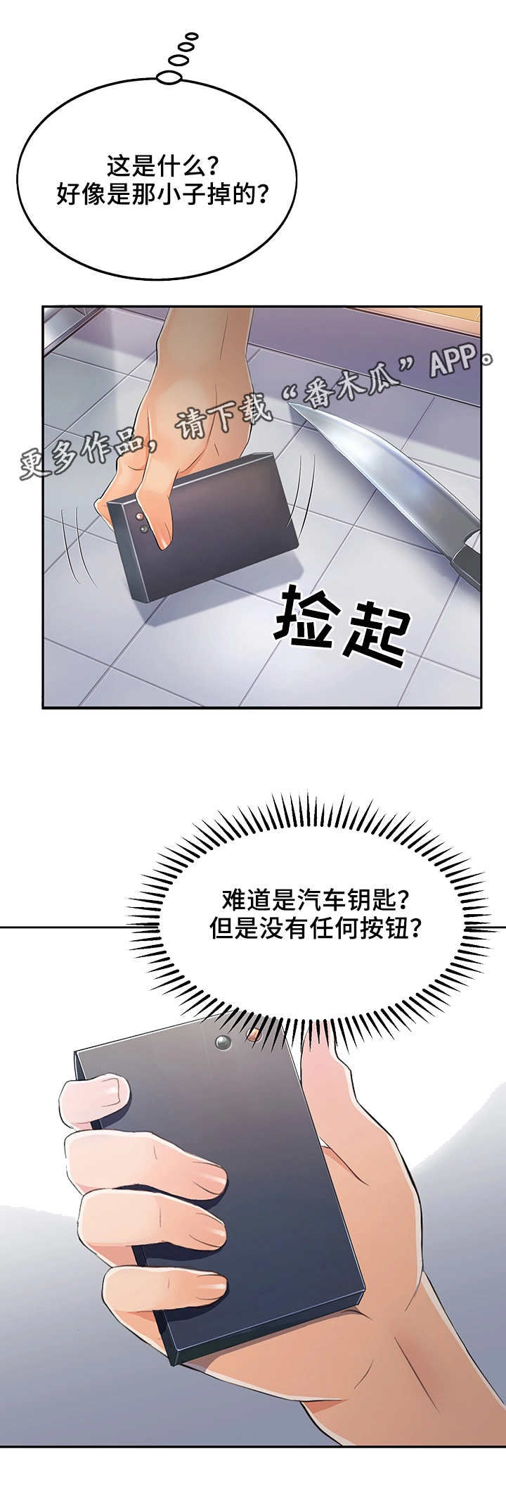第4章：赶走7