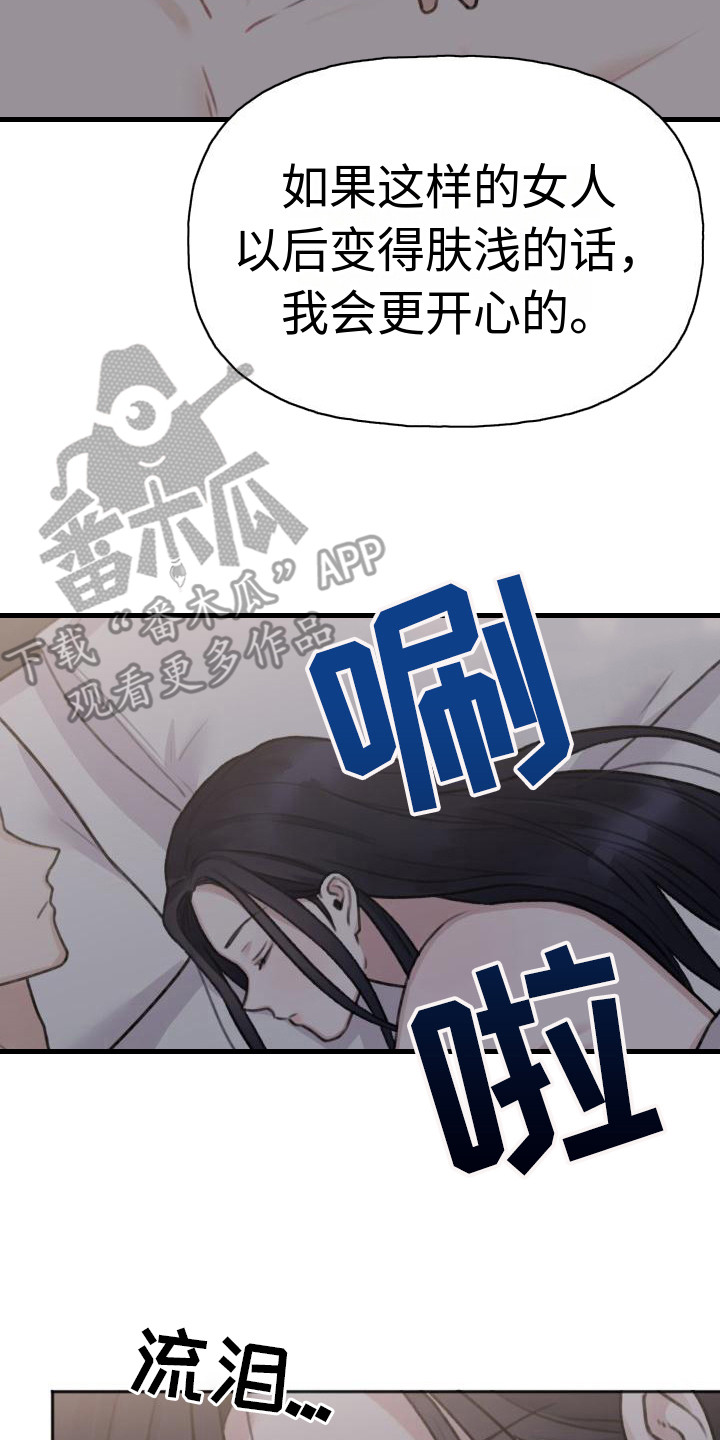 第4章：腼腆16