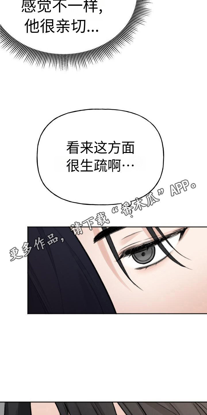 第4章：腼腆10