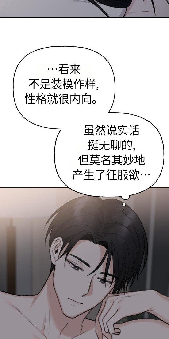 第4章：腼腆15