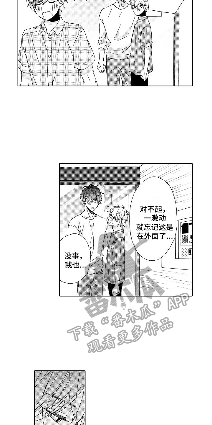 第26章：开心【完结】2