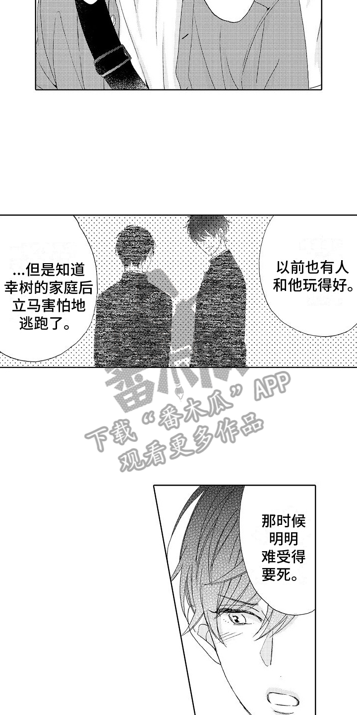 第20章：真相4