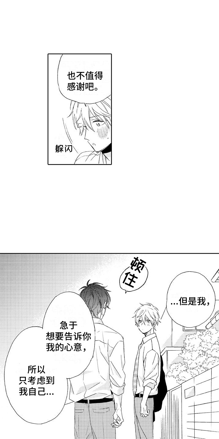 第16章：心意3