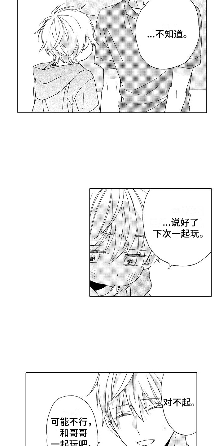 第23章：孤单3