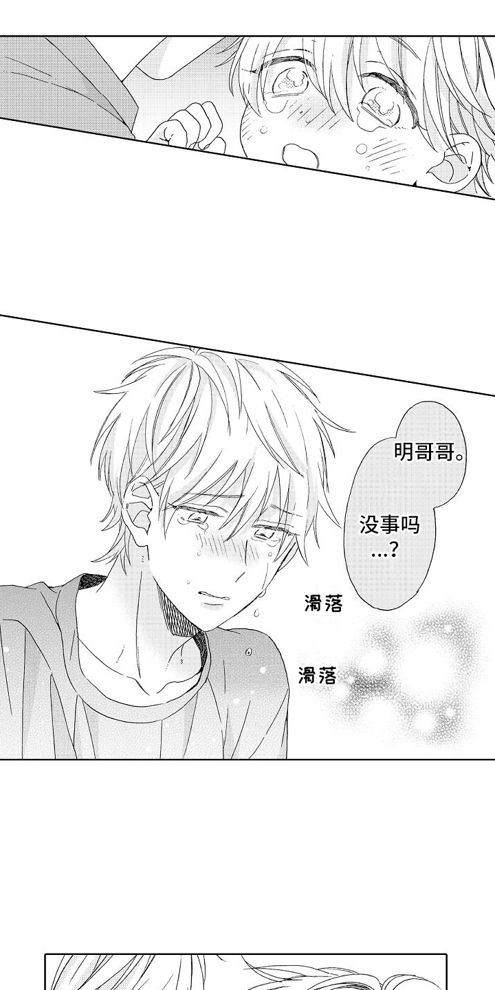 第23章：孤单9