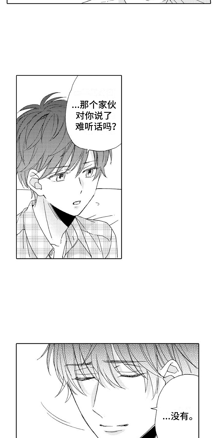 第24章：倾诉6
