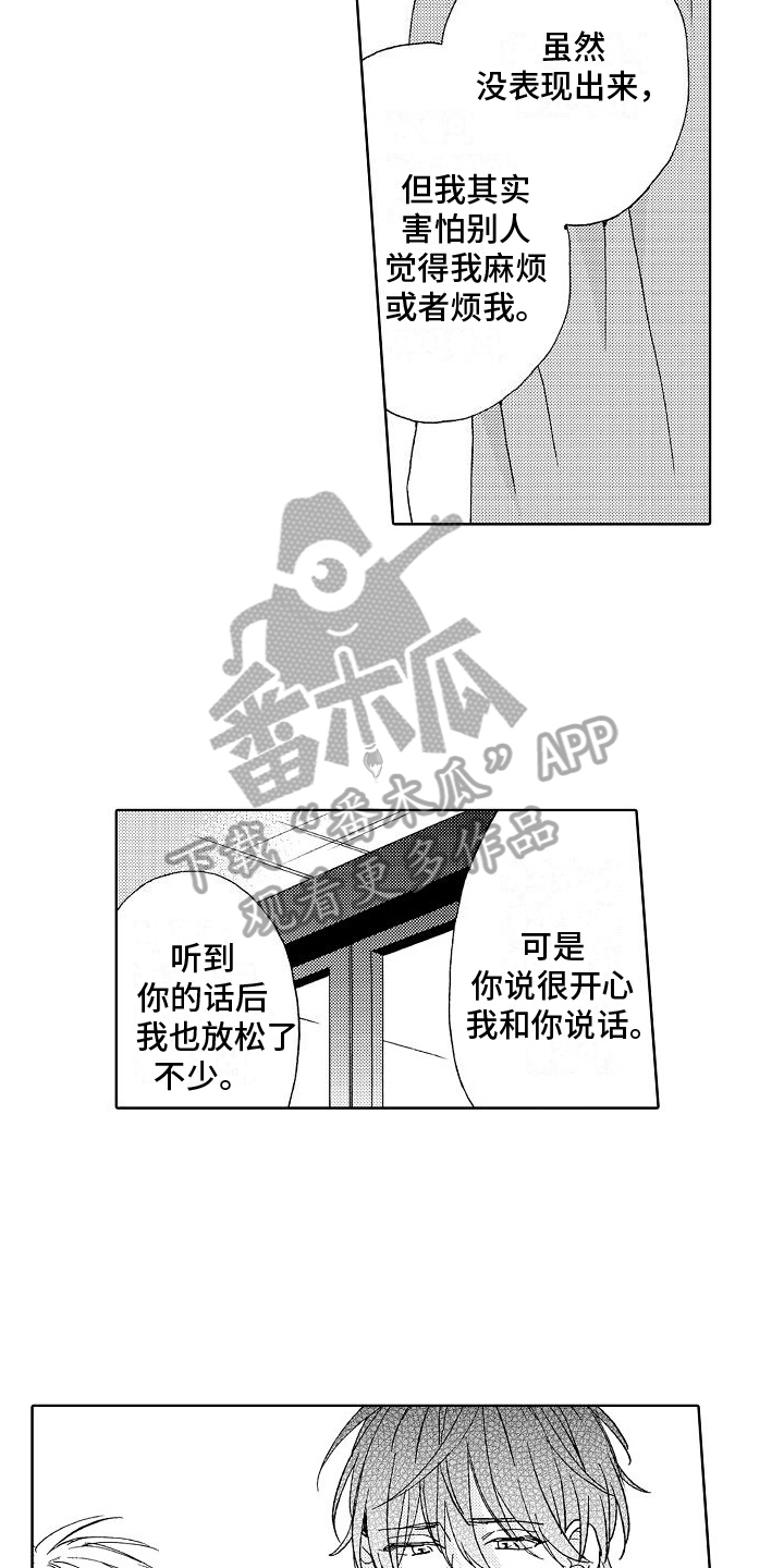 第25章：我喜欢你10