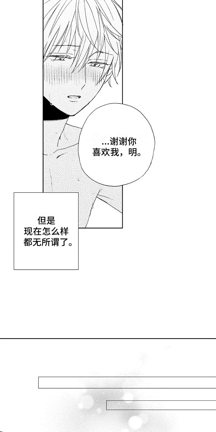 第26章：开心【完结】16