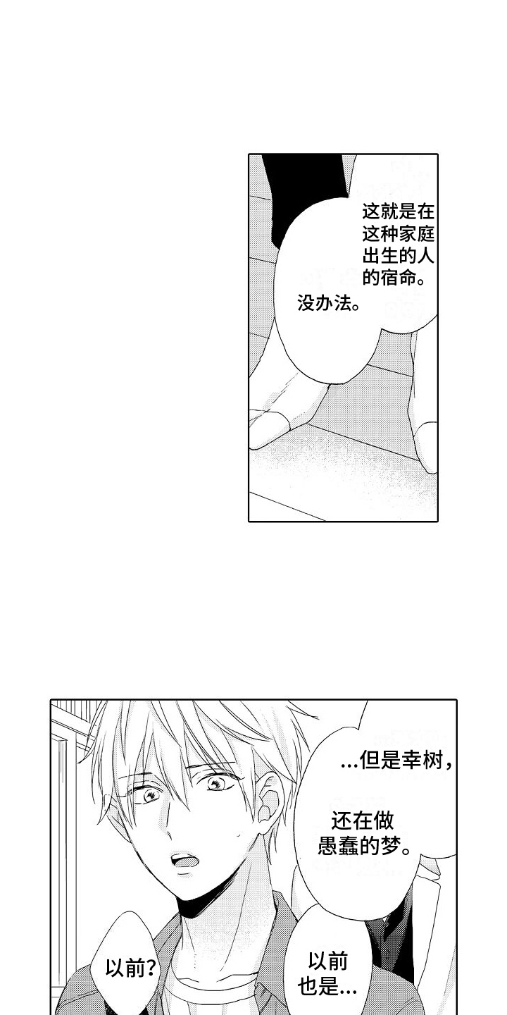 第20章：真相3