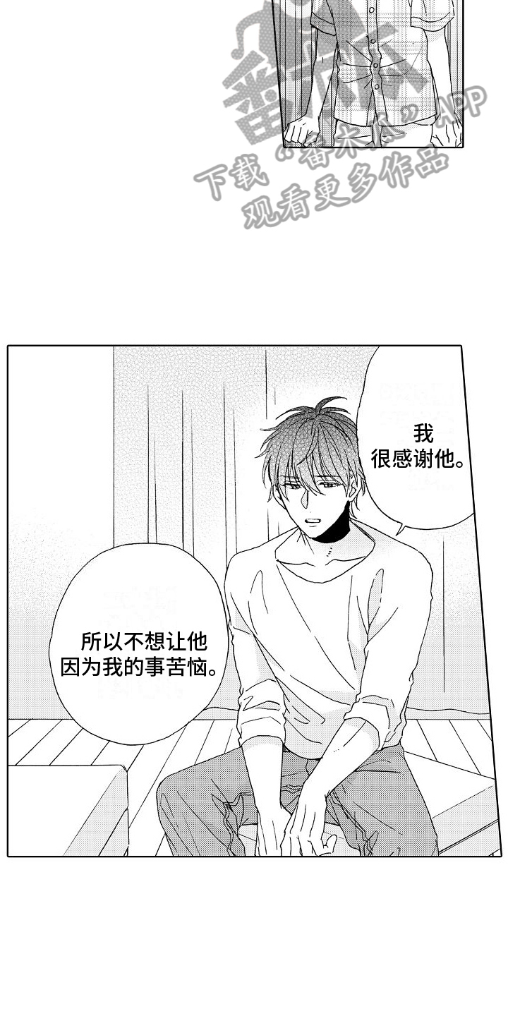 第24章：倾诉8