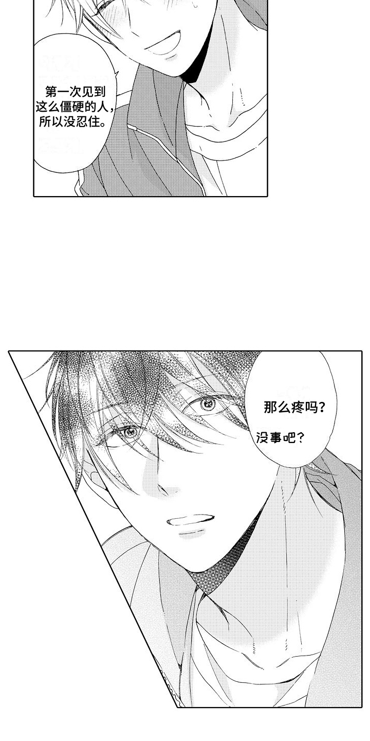第1章：不良12