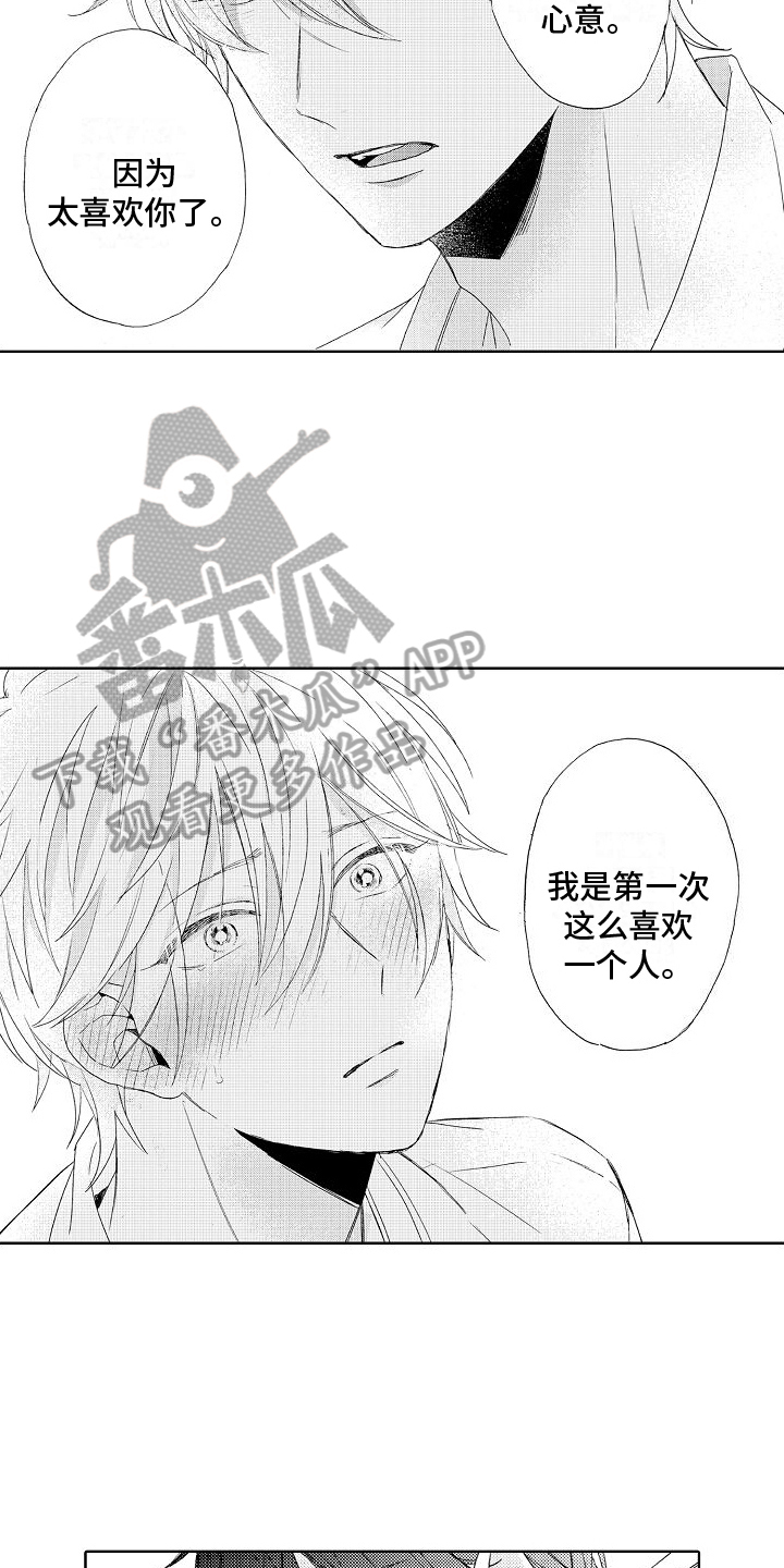 第16章：心意11