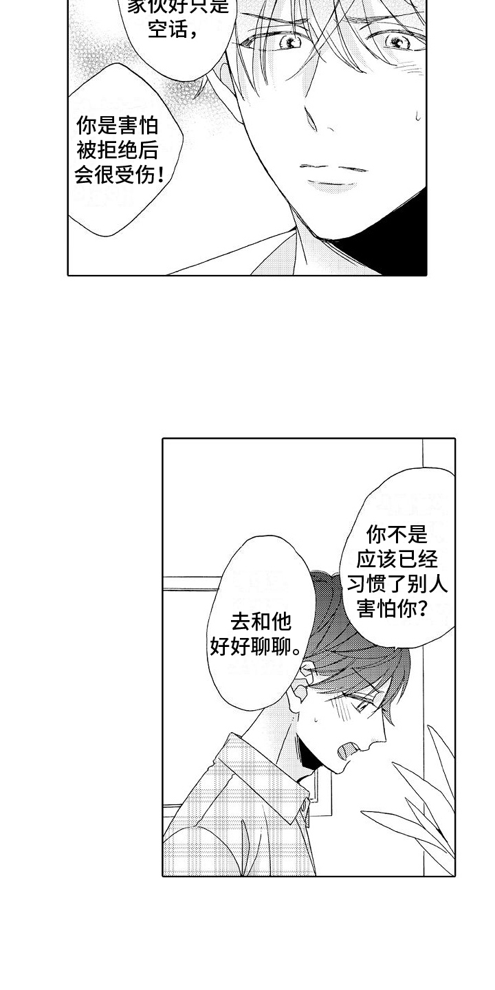 第24章：倾诉12