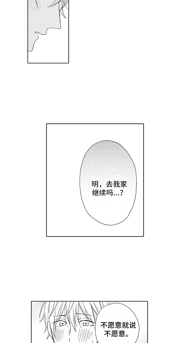 第26章：开心【完结】3