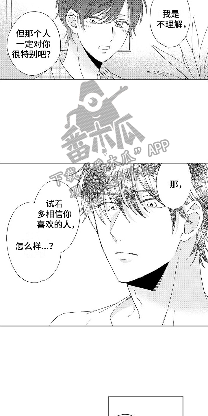 第24章：倾诉15