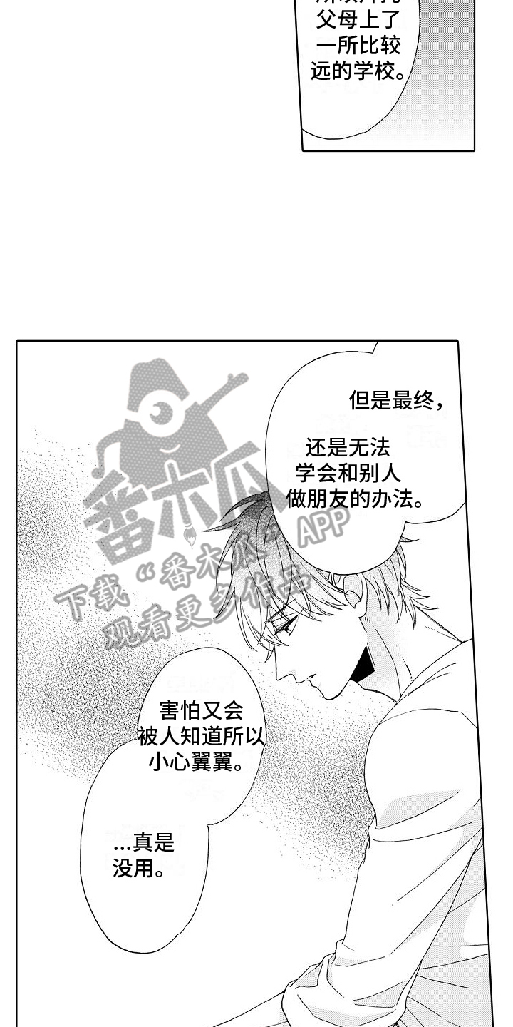 第24章：倾诉5