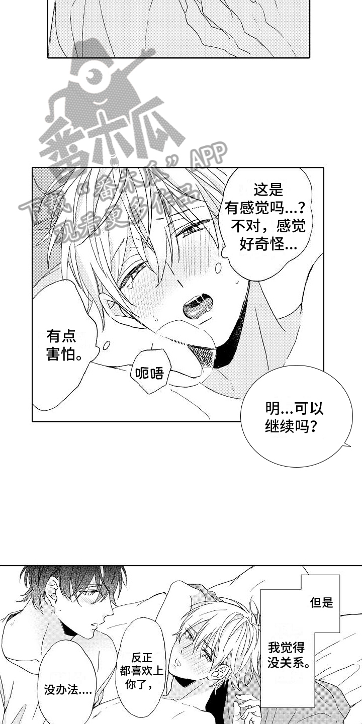 第26章：开心【完结】11