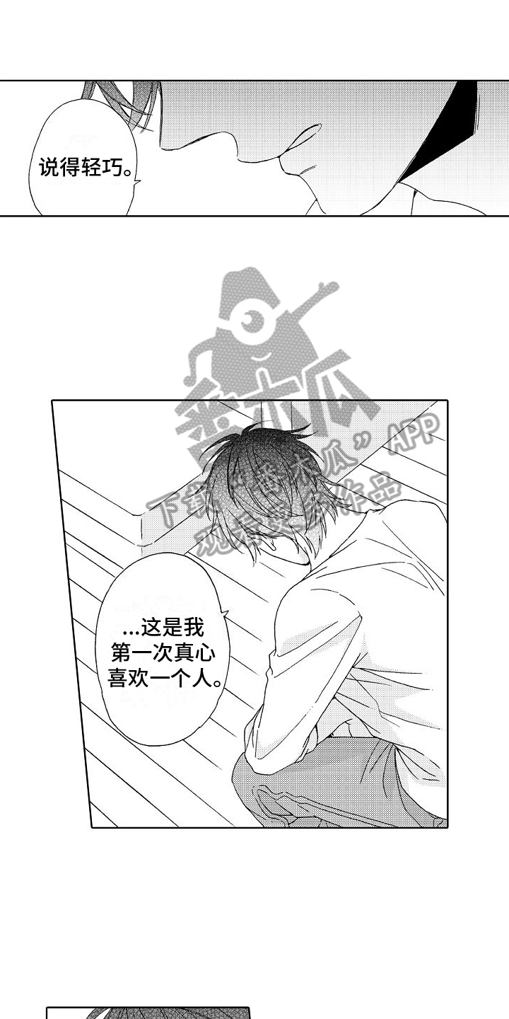 第24章：倾诉13