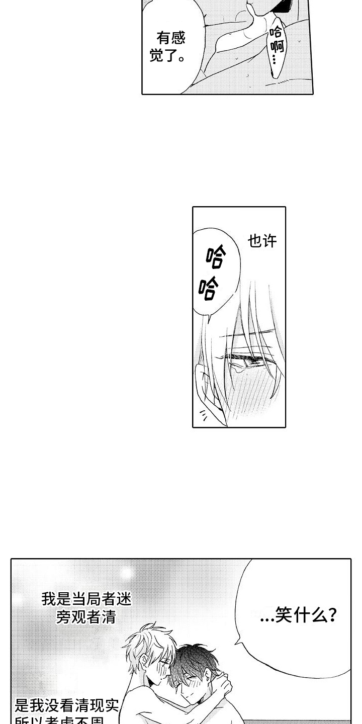 第26章：开心【完结】14