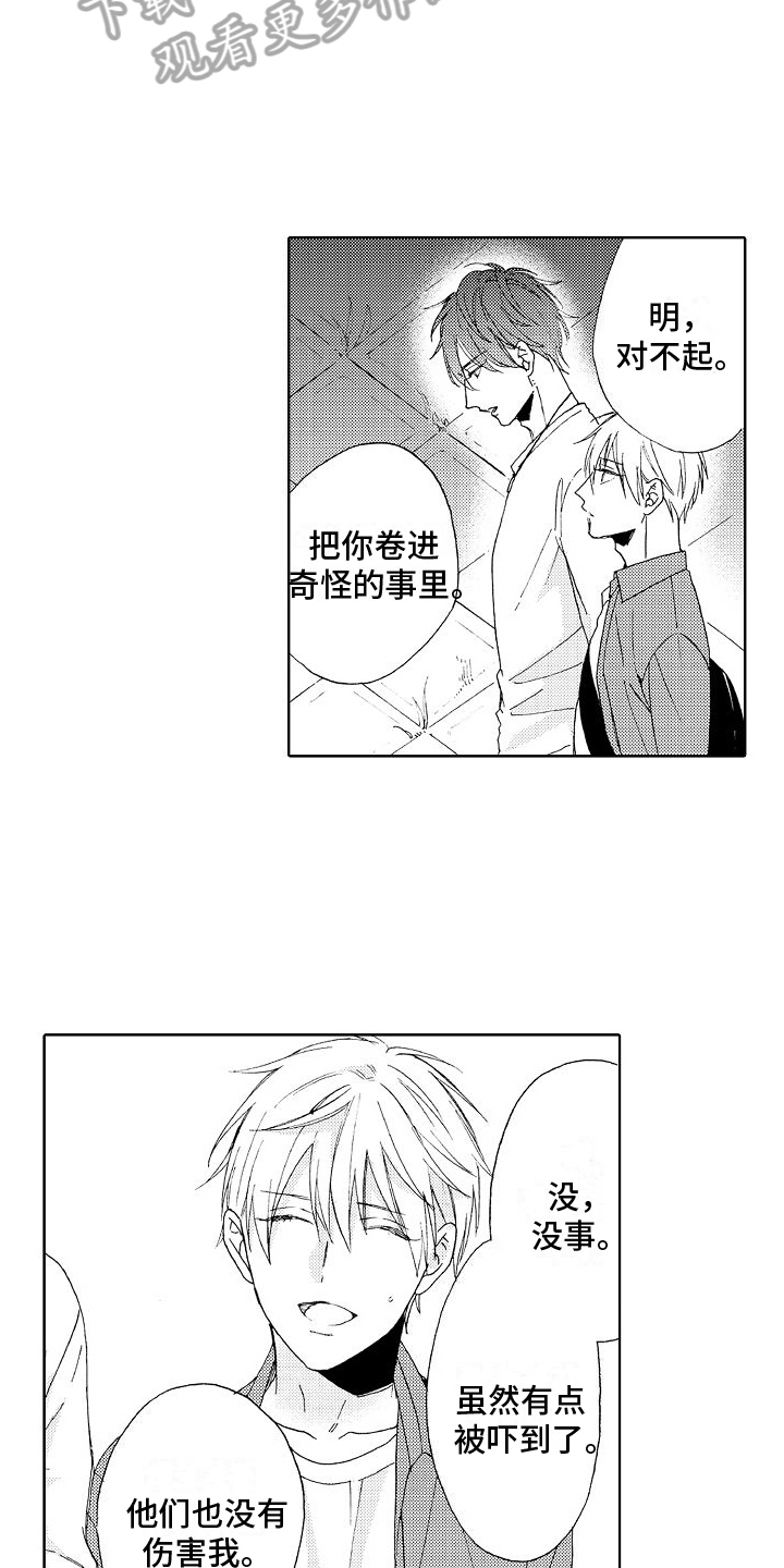 第20章：真相14