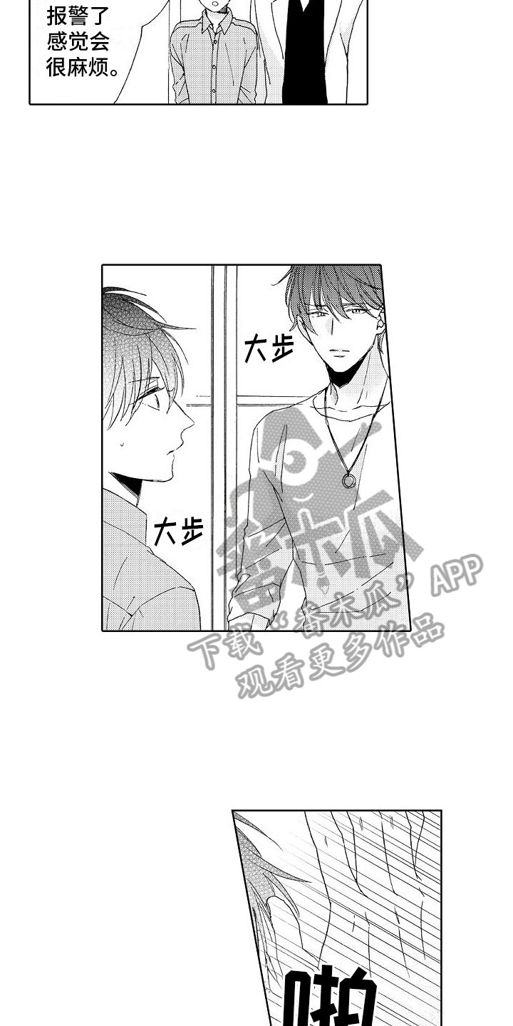 第20章：真相8