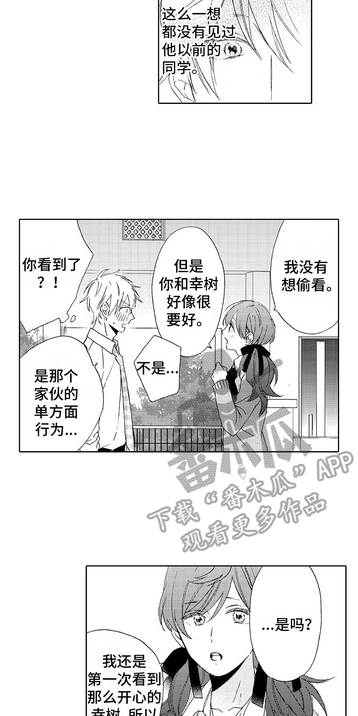 第8章：拜托4
