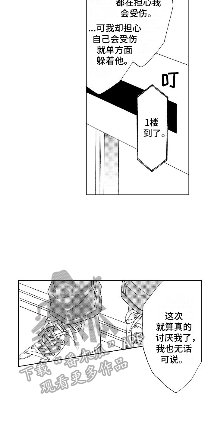 第25章：我喜欢你2