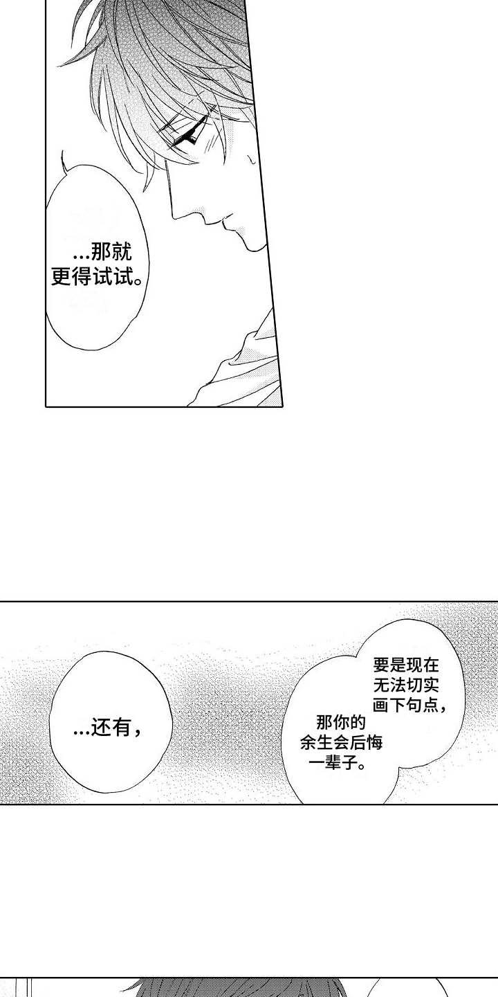 第24章：倾诉14