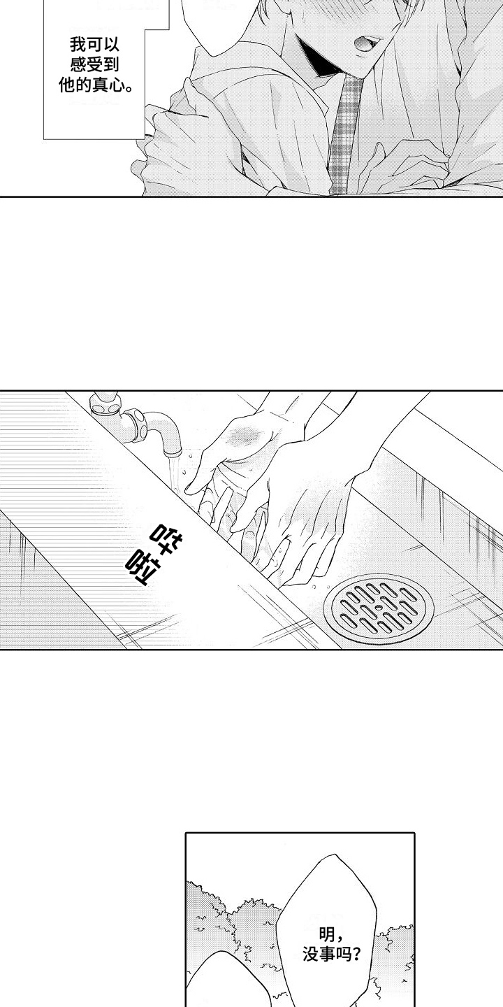 第17章：真心3