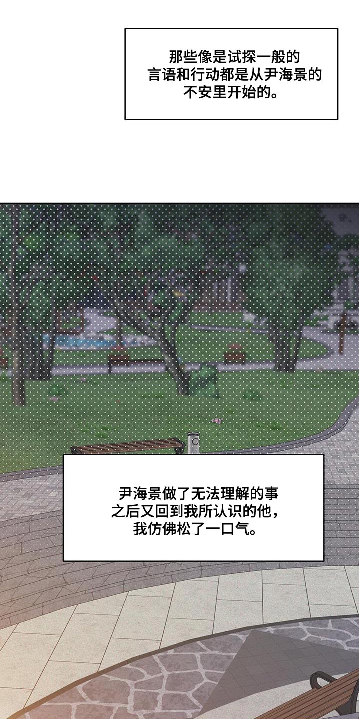 第23章：为什么喜欢我4