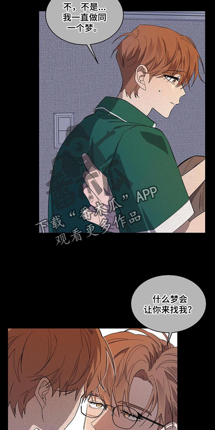 第45章：非常疼的梦18