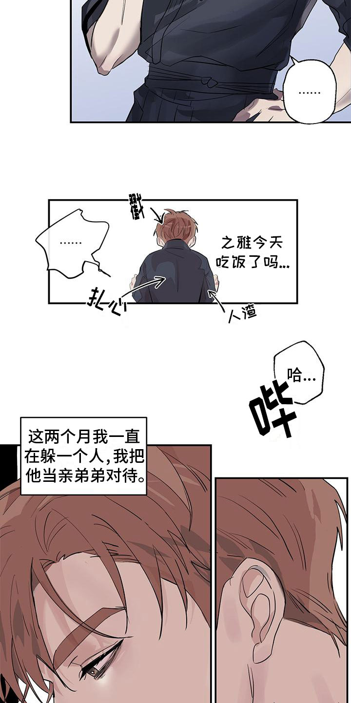 第2章：我喜欢你15