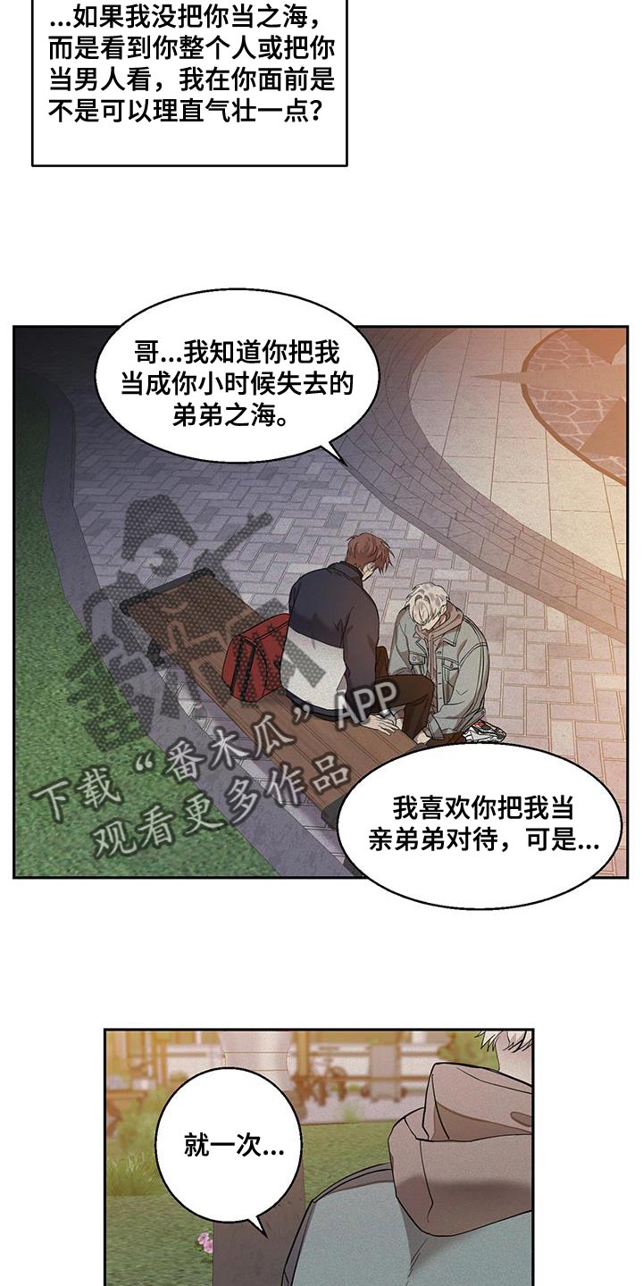 第23章：为什么喜欢我8