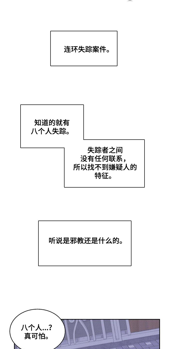 第44章：连环失踪案件8